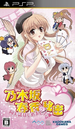 Nogizaka Haruka No Himistu - Doujinshi Hajimemashita box art