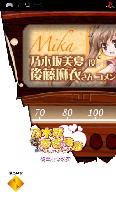 Nogizaka Haruka no Himitsu - Cosplay, Hajimemashita - Himitsu no Radio — box-2D (SS)