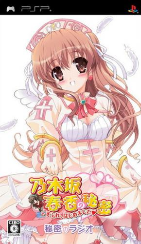 Nogizaka Haruka No Himitsu - Cosplay Hajimemashita - Himitsu No Radio box art