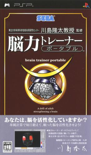 Nouryoku Trainer Portable box art
