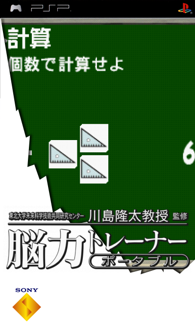 Brain Trainer Portable — box-2D (SS)