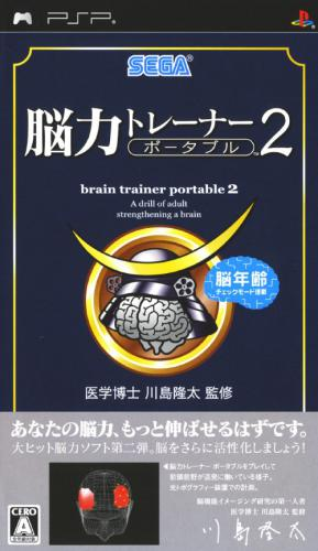Nouryoku Trainer Portable 2 box art