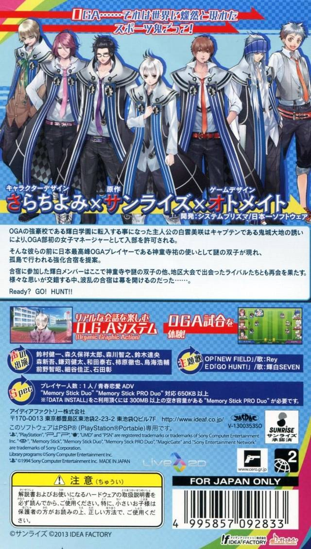 O.G.A Onigokko Royal - Hunter wa Field de Koi o Suru — box-2D-back (JP)