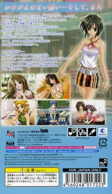 Omoide Ni Kawaru Kimi - Memories Off — box-2D-back (JP)