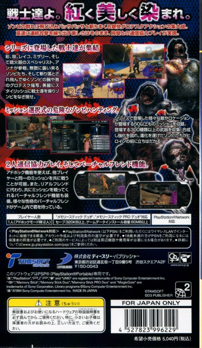 Onechanbara Special — box-2D-back (JP)