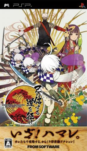 Onore No Shinzuru Michi O Yuke box art