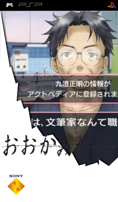 Ookami Kakushi — box-2D (SS)