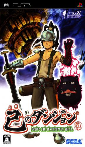 Ore No Dungeon - Desire And Adventurous Spirit box art