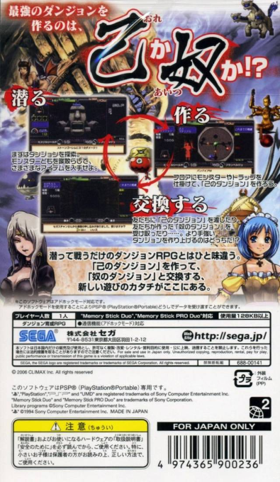 Ore No Dungeon - Desire And Adventurous Spirit — box-2D-back (JP)