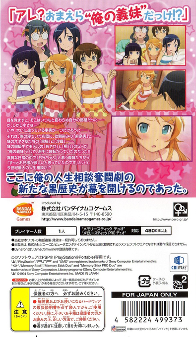 Ore No Imouto Maker Ex - Imouto To Koishiyo Portable — box-2D-back (JP)