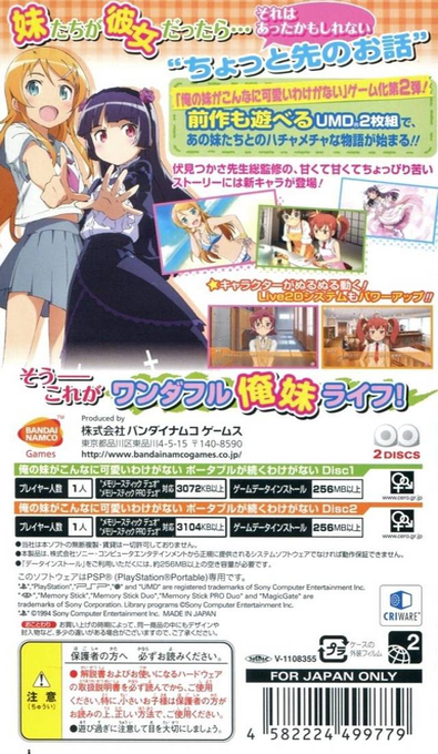 Ore no Imouto ga Konna ni Kawaii Wake ga Nai: Portable ga Tsuzuku Wake ga Nai — box-2D-back (JP)