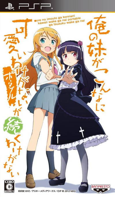 Ore no Imouto ga Konna ni Kawaii Wake ga Nai: Portable ga Tsuzuku Wake ga Nai box art