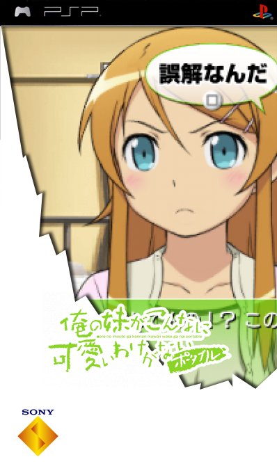 Ore No Imouto Ga Konna Ni Kawaii Wake Ga Nai Portable — box-2D (SS)
