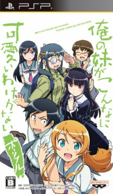 Ore No Imouto Ga Konna Ni Kawaii Wake Ga Nai Portable box art