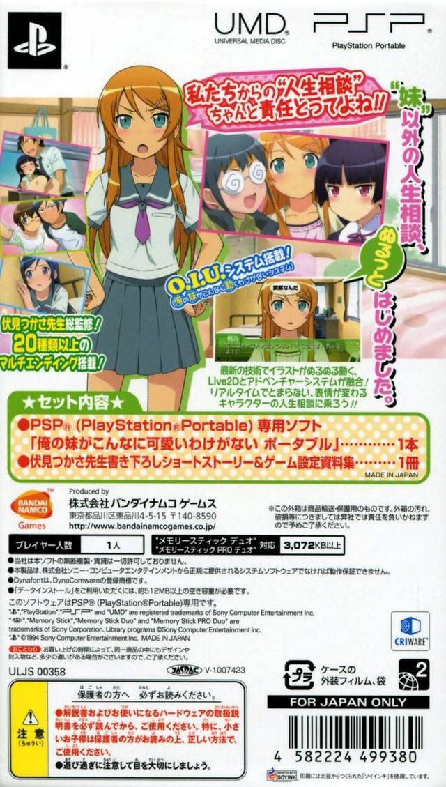 Ore No Imouto Ga Konna Ni Kawaii Wake Ga Nai Portable — box-2D-back (JP)