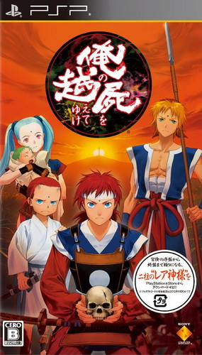 Ore No Shikabane Wo Koete Yuke box art