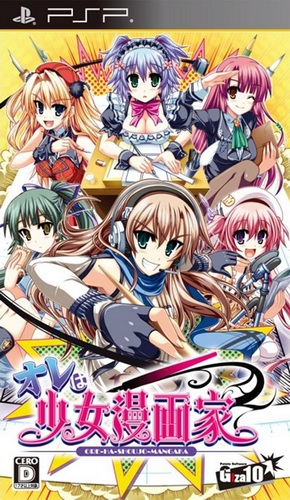 Ore Wa Shoujo Mangaka box art