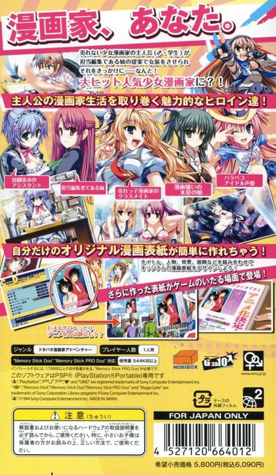 Ore Wa Shoujo Mangaka — box-2D-back (JP)