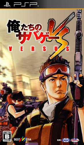 Oretachi No Sabage Versus box art