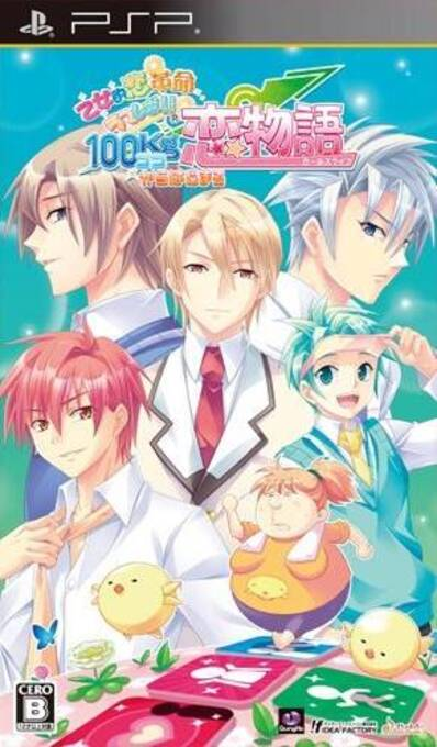 Otometeki Koi Kakumei - Love Revo!! - Koko kara Hajimaru Girl's Life box art