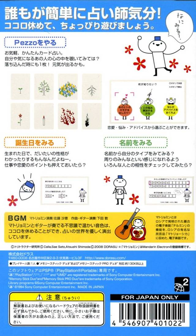 Otsuge Uranainandesu. — box-2D-back (JP)