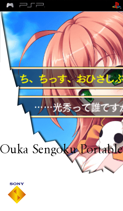 Ouka Sengoku Portable — box-2D (SS)
