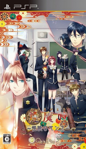 Oumagatoki - Kaidan Romance box art