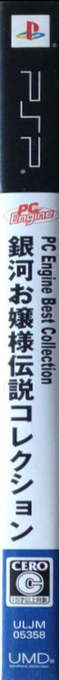 Pc Engine Best Collection - Ginga Ojousama Densetsu Collection — box-2D-side (JP)