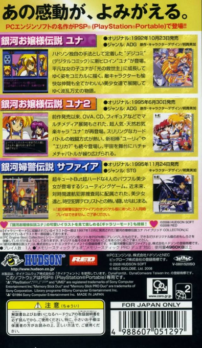 Pc Engine Best Collection - Ginga Ojousama Densetsu Collection — box-2D-back (JP)