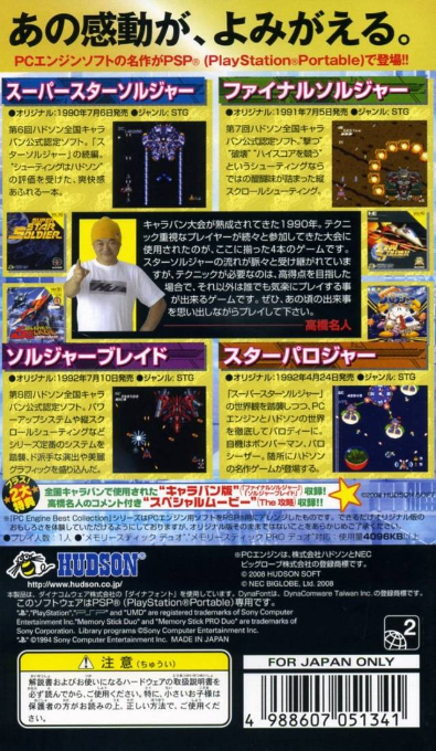 Pc Engine Best Collection - Soldier Collection — box-2D-back (JP)