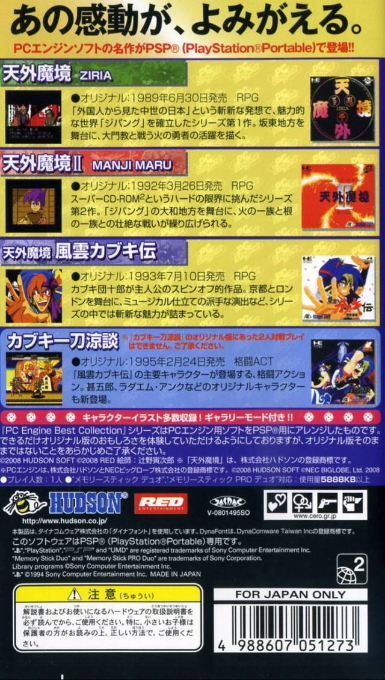 Pc Engine Best Collection - Tengai Makyou Collection — box-2D-back (JP)