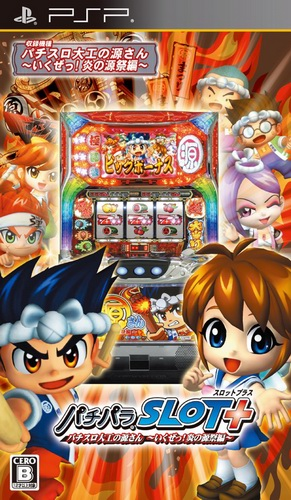 Pachipara Slot  Pachi-slot Daiku No Gen-san - Ikuze! Honoo No Gen-matsuri-hen box art