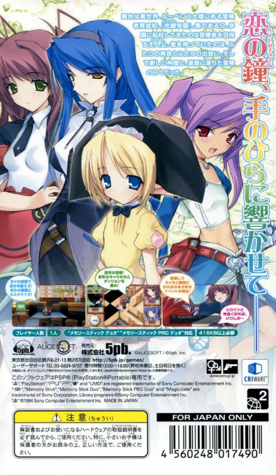 Pastel Chime Continue — box-2D-back (JP)