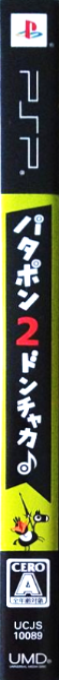 Patapon 2 - Don-Chaka — box-2D-side (JP)
