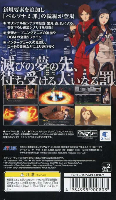 Persona 2 - Batsu — box-2D-back (JP)
