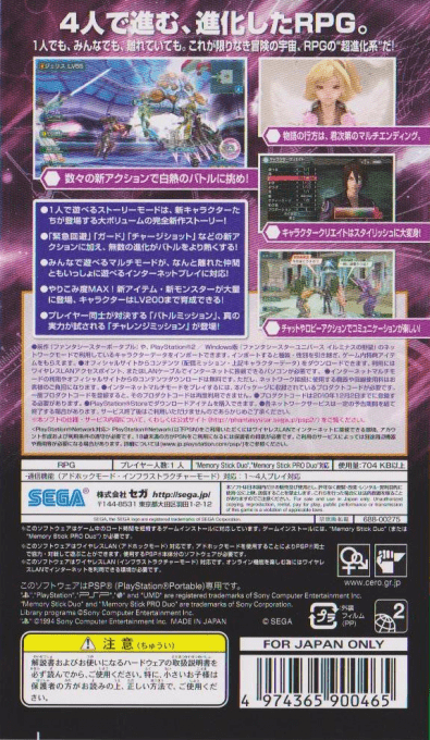 Phantasy Star Portable 2 — box-2D-back (JP)