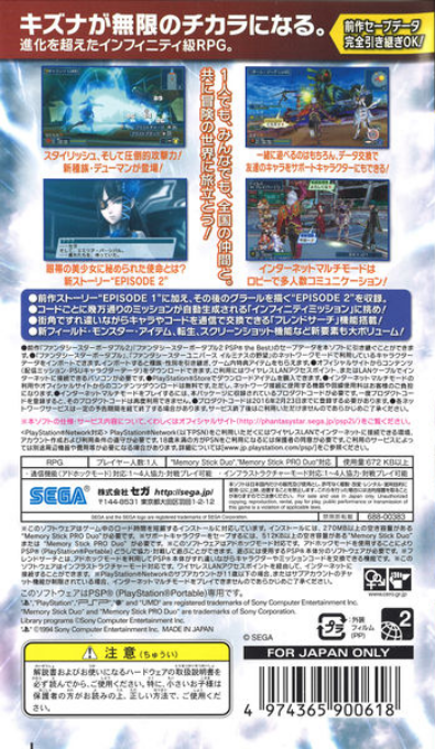 Phantasy Star Portable 2 Infinity — box-2D-back (JP)