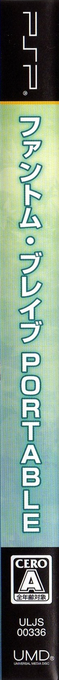 Phantom Brave - The Hermuda Triangle — box-2D-side (JP)