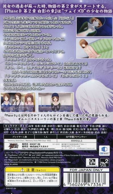 Phase-d - Hakuei No Shou — box-2D-back (JP)