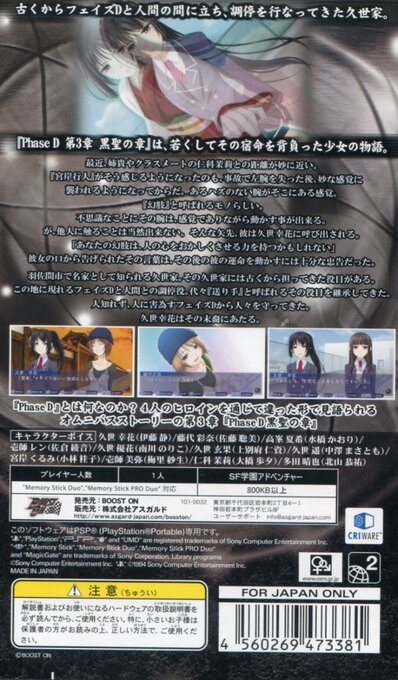 Phase-d - Kokusei No Shou — box-2D-back (JP)