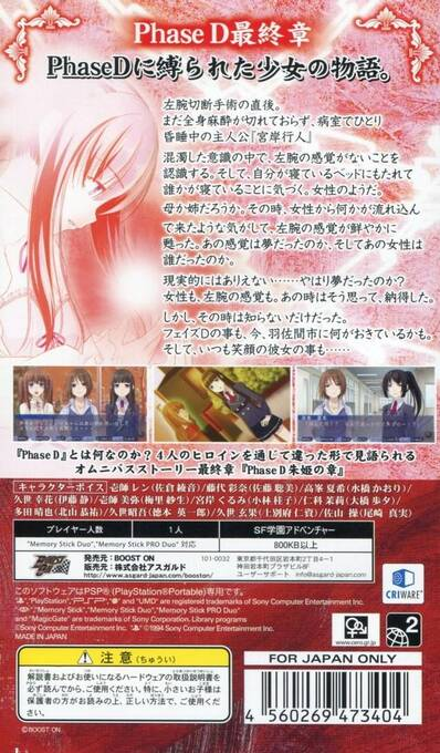 Phase-D - Shuki no Shou — box-2D-back (JP)
