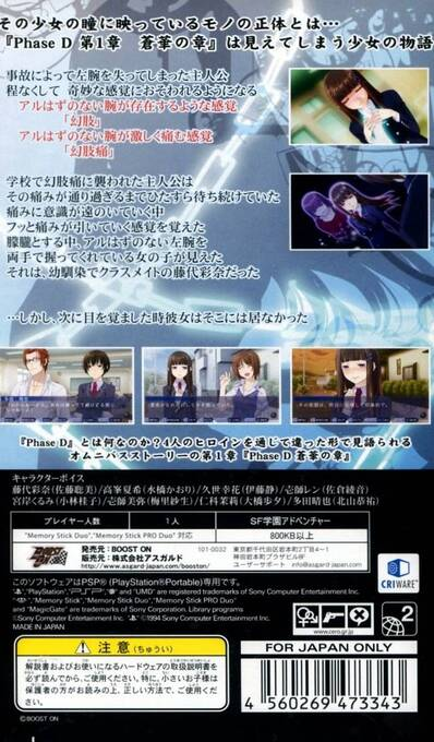 Phase D - Souka no Shou — box-2D-back (JP)