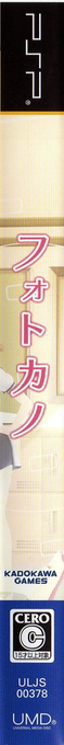 Photokano — box-2D-side (JP)