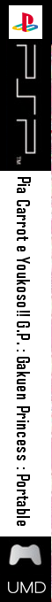 Pia Carrot e Youkoso!! G.P. Gakuen Princess Portable — box-2D-side (JP)