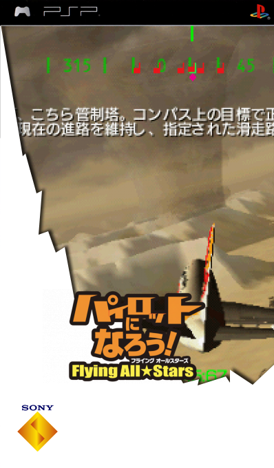 Pilot ni Narou! Flying All Stars — box-2D (SS)