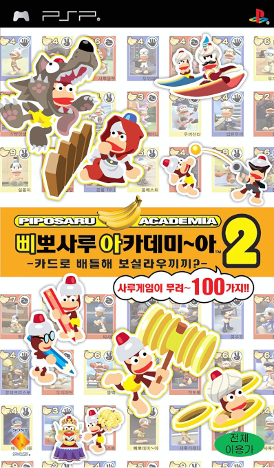 Ape Academy 2 — box-2D (KR)