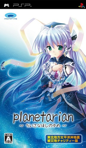Planetarian - Chiisana Hoshi No Yume box art