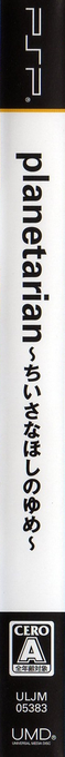 Planetarian - Chiisana Hoshi No Yume — box-2D-side (JP)
