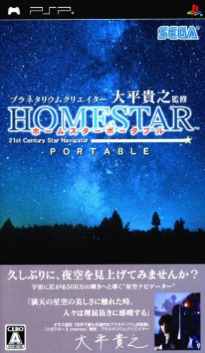 Planetarium Creator Ohira Takayuki Kanshuu - Homestar Portable box art