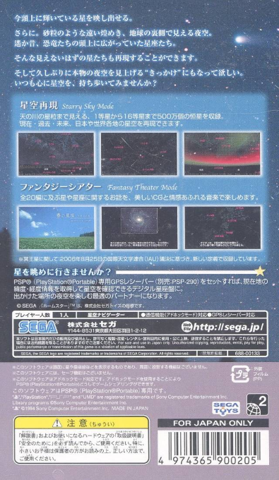 Planetarium Creator Ohira Takayuki Kanshuu - Homestar Portable — box-2D-back (JP)